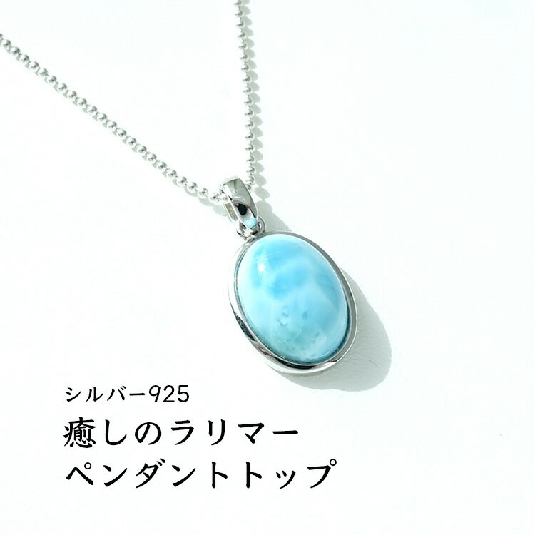 豪華ラッピング無料 楽天市場】ラリマー ネックレス(ネックレス ペンダント シルバー