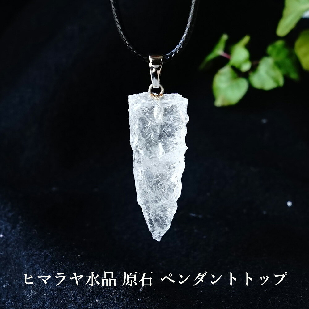 楽天市場】ヒマラヤ水晶 ペンダントトップの通販