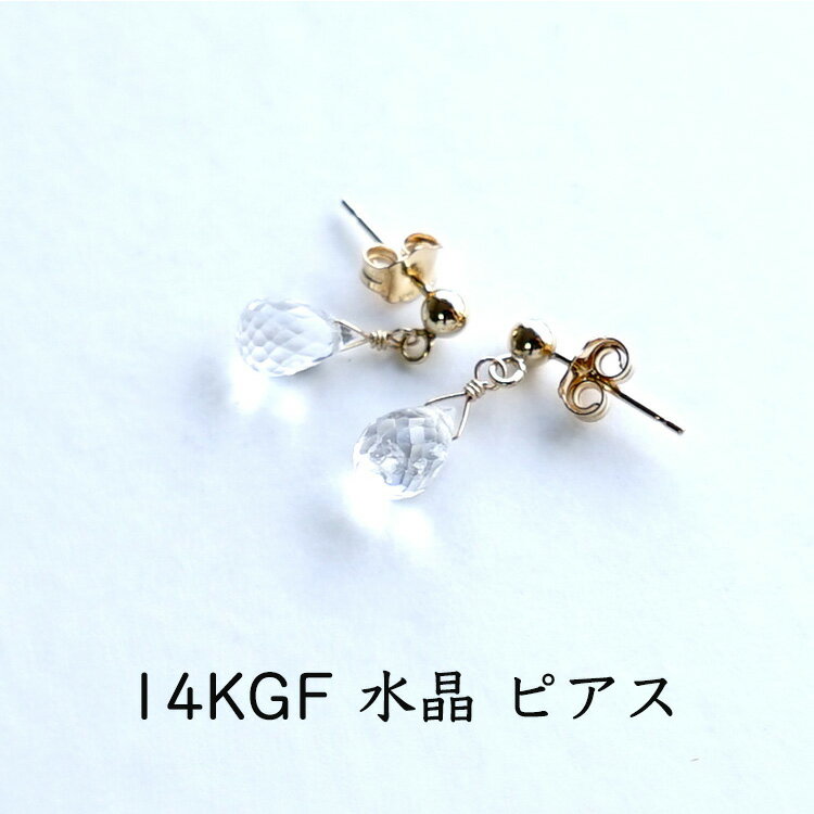 水晶 スタッドピアス ピアス パワーストーン ピアス 14KGF 魔除け レディース かわいい 可愛い おしゃれ ギフト 女性 シンプルカラーストーン 天然石 フックピアス ノンホールピアス