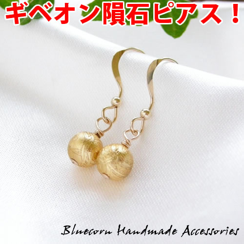 パワーストーン 14金ゴールドフィールド使用 ギベオン隕石（ゴールド） ピアス　 ノンホールピアス　天然石 水晶メンズ レディース 癒し 浄化 幸運 天然石 天然石ピアスギフト レディースのサムネイル