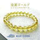 パワーストーン ブレスレット メンズ レディース 8ミリ球使用! シトリンアクアオーラ ブレスレット パワ−スト−ン 天然石 水晶 癒し...