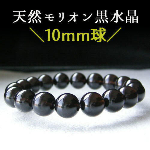 楽天市場】モリオン黒水晶 最強魔除け石の通販 楽天市場】モリオン黒水晶 最強魔除け石の通販