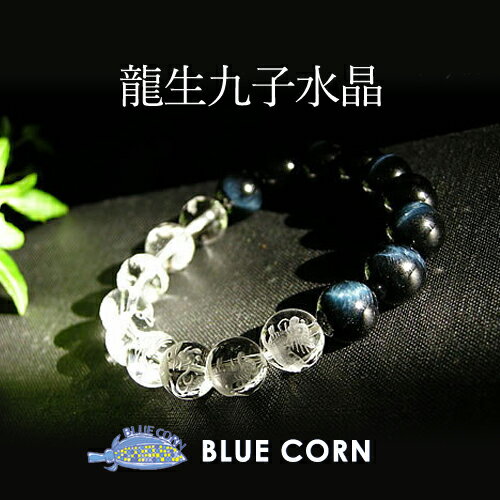 パワーストーン ブレスレット メンズ レディース ブルータイガーアイ 龍生九子水晶 ブレスレット パワ−スト−ン 天然石 水晶 癒し 浄...