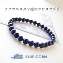 パワーストーン ブレスレット メンズ レディース 天然石 ブレスレット最高級品 5A 6ミリ球 ラピスラズリ ブレスレット パワ−スト−...