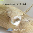 パワーストーン ペンダント ヒマラヤ水晶 水晶 トップ パワ−スト−ン クリスタル (Crystal) 水晶 (すいしょう) 天然石 水晶 メンズ レディース 14kgf 癒し 浄化 幸運 天然石