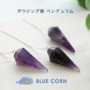 パワーストーン ペンデュラム 天然石 アメジスト ヒマラヤ 水晶 癒し 浄化 幸運 開運 運気UP パープル メンズ レディース ギフト プレゼント 誕生日 お...