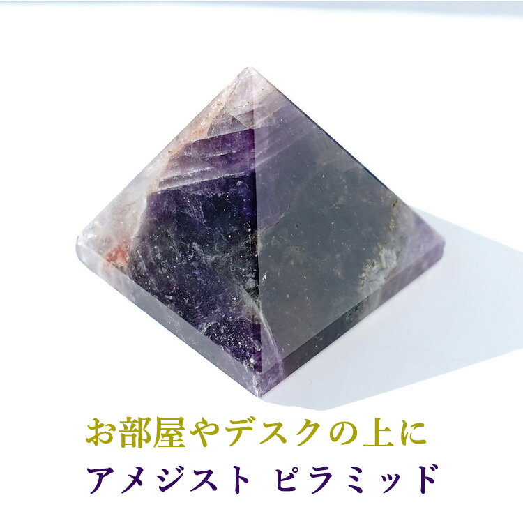 楽天市場】アメジスト 魔除けの通販 楽天市場】アメジスト 魔除けの通販