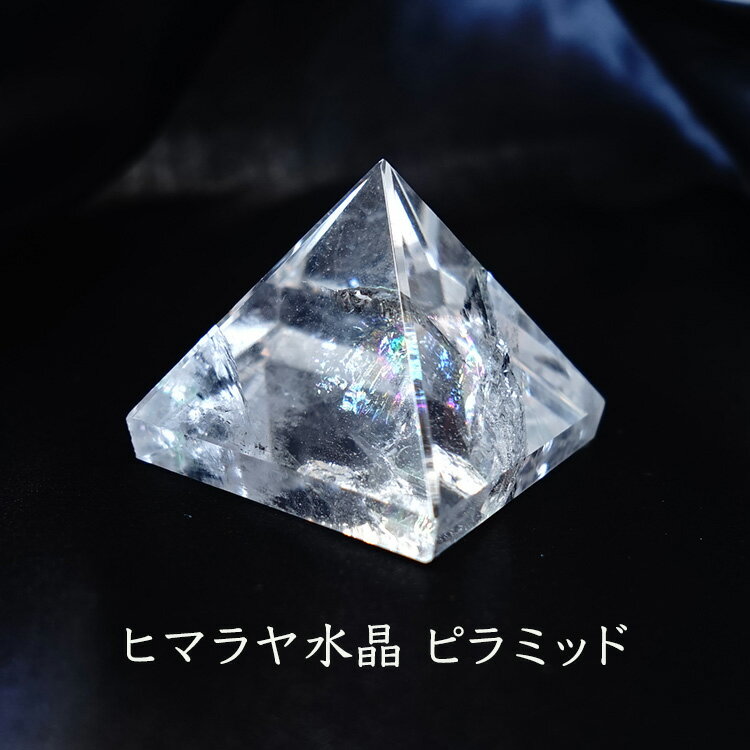 楽天市場】ヒマラヤ水晶 ピラミッドの通販 楽天市場】ヒマラヤ水晶 ピラミッドの通販