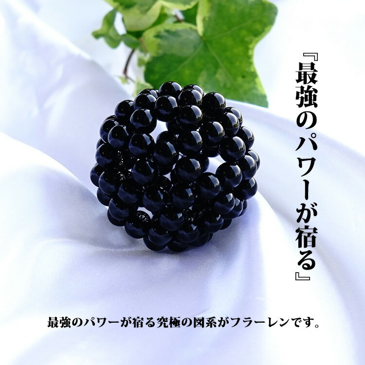 神聖幾何学 フラーレン 8ミリ球 モリオン 黒水晶 モリオン【最強のパワーが宿る モリオン黒水晶のフラーレン】バッキーボール パワーストーン 天然石 高次元エネルギー グレートセントラルサン フラーレン構造 浄化 魔除け お守り 運勢UP 神聖幾何学フラーレン