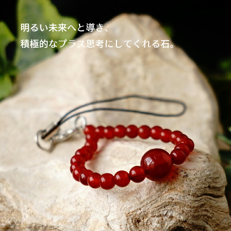 カーネリアン パワーストーン お守り 携帯ストラップ 天然石 【明るい未来へのお守り カーネリアンの携帯ストラップ】開運 健康 幸運 運勢UP 占い メンズ レディース かわいい 可愛い おしゃれ ギフト プレゼント スマホピアス お守りストラップ 邪気払い 浄化 お守り 3