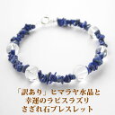 訳あり パワーストーン ブレスレット 天然石 ヒマラヤ水晶 ラピスラズリ ブルー メンズ レディース 厄除け 厄払い 運気UP 浄化 幸運 開運 魔除け かわい...