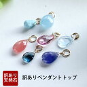 訳あり パワーストーン 天然石 ペンダント ネックレス ペンダントトップ 14KGF 【 980円!お得な 訳あり ペンダントトップです】 インカローズ トパーズ アクアマリン タンザナイト レディース かわいい 可愛い おしゃれ ギフト プレゼント ペンダントチャーム 占い 開運