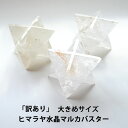 訳あり ヒマラヤ水晶 神聖幾何学 マカバ マルカバスター マカバスター 大きめサイズ【魔除けと最強のお守り石 ヒマラヤ水晶 マルカバスター】マルカバスター 六芒...