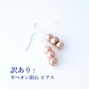 訳あり!ギベオン隕石 ピアス 【訳あり品使用 幸運を招く ギベオン隕石のピアス】パワーストーン ピアス シルバー925 幸運 開運 運勢UP ピンク シルバー レディース かわいい 可愛い ギフト 女性 シンプルカラーストーン 天然石 スタッドピアス ハンドメイドピアス