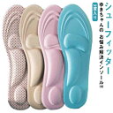 【レビュー特典 20%OFF】通気孔 疲れにくい 通気 土踏まず 衝撃吸収 メンズ レディース つま先 インソール 疲れない 靴 中敷き クッション かかと スニーカー パンプス ヒール 2双入り
