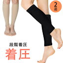 2足セット ふくらはぎ サポーター 着圧 着圧ソックス 医療用 足 むくみ 解消 グッズ 足つり防止 肉離れ 下肢静脈瘤 着圧サポート 弾性ストッキング 靴下 ...