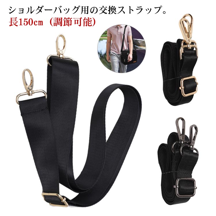樂天商城 - 【送料無料 20％OFF】ショルダーストラップ ビジネスバッグ用 斜め掛け 交換用 単品 付け替えベルト 紳士鞄 幅広 25mm 38mm 肩掛け用ショルダーストラップ バッグストラップ ショルダーベルト 肩掛け ショルダーストラップ 全3色 アジャスター付き 調節可能 肩