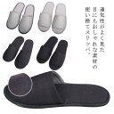使い捨てスリッパ ホテル 業務用スリッパ 前あき 旅行 2タイプ 来客用スリッパ 前詰め 出張 レディース スリッパ メンズ 使い捨てサンダル アメニティ 滑り...