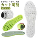 【レビュー特典 20%OFF】【3足セット】インソール 疲れない 衝撃吸収 抗菌 消臭 防臭 柔らかい/通気性/汗を吸収する ふわふわ 足底筋膜炎 サイズ調整 土踏まず インソール 靴 中敷き 立ち仕事 ソール インナーソール スニーカー メンズ レディース