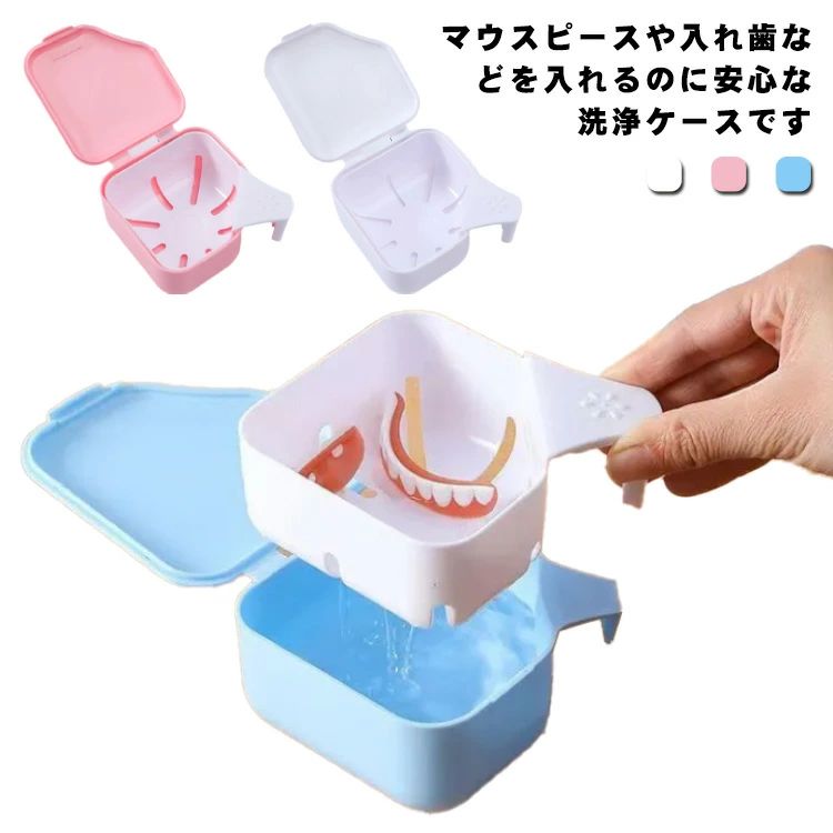 【レビュー特典 20％OFF】取っ手付き 持ち運び 部分入れ歯ケース いればケース 入れ歯 洗浄ケース 入れ歯ケース おしゃれ 抗菌 入れ歯洗浄ケース 部分入れ歯洗浄ケース 多機能 リテーナーケース 携帯用 軽くて小さい マウスピースケース