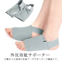 【レビュー特典 10%OFF】両足1双セット 柔らかい 外反母趾サポーター 対策 サポーター シリコン 衝撃吸収 扁平足 外反母趾対策グッズ 保護パッド 足裏 ...