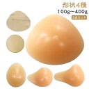 【レビュー特典 10%OFF】【乳がんパット+専用カバー+ブラパット】3点セット シリコン 形状4種 100g〜400g 全摘 乳がん用 パッド 左胸 右胸 人工乳房 乳がん専用ブラジャー ボディメイク バスト補正 乳がんシリコンパット 乳がん手術後 術後 乳ガン 乳癌(4)
