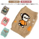 冷え対策 キッズ 0〜3歳適用 ペンギン あったか アニマル ハラマキ 腹巻 エルク のびのび 防寒 伸縮 腹巻き 赤ちゃん 猿 象 子供 腹巻き ベビー 動物...