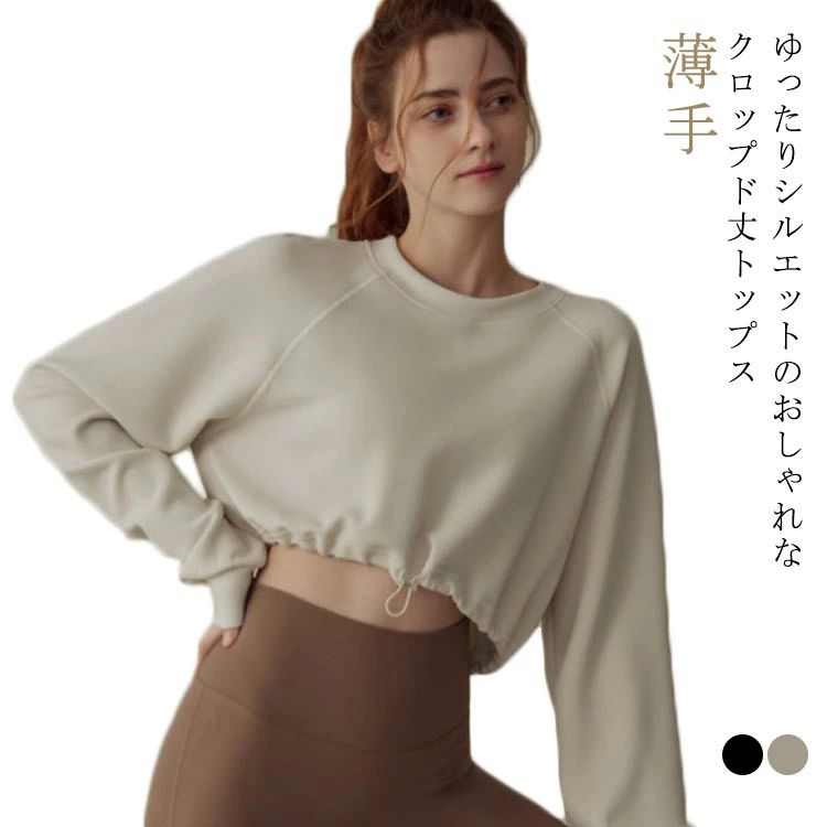 【レビュー特典 20％OFF】おしゃれ 長袖 短め ホットヨガ トップス 無地 夏 秋 ヨガトップス スポーツウェア トレーニングウェア クロップド丈 ジムウェア へそ出し フィットネスウェア ピラティスウェア 細見え ショート丈 シンプル かわいい 春 ヨガ ピラティス