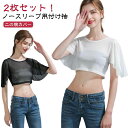 【レビュー特典 20%OFF】2枚セット!二の腕カバー 肌着 つけ袖 フリル 付け袖 トップス つけそで 上品 ホワイト ブラック 重ね着 フリル袖 ノースリーブ用付け袖 レイヤード 半袖 隠し 白 黒 夏 インナー プルオーバー クルーネック 着痩せ レディース アームカバ(4)