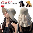 【レビュー特典 20%OFF】つば広帽子 レディース uvカット 夏 リボンたれ付き 小顔効果 大きめ 日よけ 日除け帽子 日焼け防止 おしゃれ 首の後ろ ぼうし 遮光 UV ギフト おしゃれ 春夏 洗える 自転車 あご紐 飛ばない リゾート 海 水着コーデ 通勤 旅行