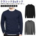 ニットセーター セーター シンプル ニット Uネック ダークグレー コットン 秋 無地 メンズ ビジネス カジュアル セーター 春 ウォッシャブル 冬 ブラック...