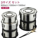 【レビュー特典 20%OFF】3サイズ セット 弁当箱 保存容器 ステンレス製 500ml 1000ml 1500ml ステンレス容器 おしゃれ お弁当箱 ランチボックス ラウンド 丸型 密閉性 漏れ防止 キムチ保存 食品保存 ふた付き フードコンテナ スープジャー ストッカー 冷蔵保存 冷
