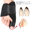 【レビュー特典 10%OFF】外反母趾 サポーター 外反母趾 外反母趾 足の痛み 痛みをケア フットケア サポーター 矯正ベルト 外反母趾矯正器具 大人用 子供...