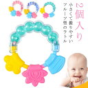 【レビュー特典 20%OFF】小物 歯がため 新生児 はがため 2個入り 音が鳴る 歯固め 赤ちゃん ラトル 音が鳴る 知育玩具 プレゼント カラフル ビーズ ...