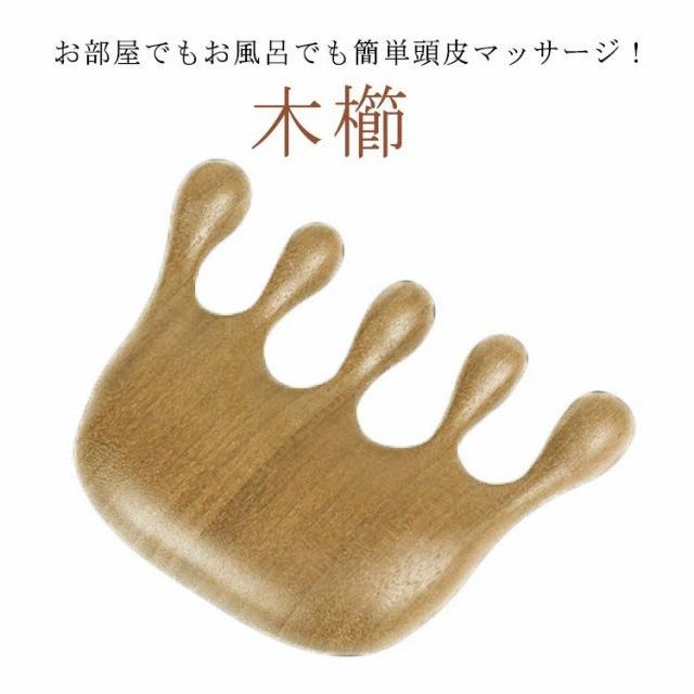【レビュー特典 20％OFF】木櫛 頭部マッサージ 頭皮ケア スカルプケア 厚型 携帯便利 木櫛 ブラシ ヘアブラシ 髪用ブラシ 櫛 マッサージ カッサ 抜け毛予防 静電防止 ヘッドスパ ハンドプロ 頭皮