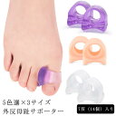 【レビュー特典 10%OFF】シリコン 外反母趾 矯正 サポーター 7双入り 子供 外反母趾 5色選×3サイズ 親指 大人 メンズ レディース 外反母趾矯正 対...
