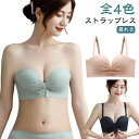 【レビュー特典 20%OFF】肩紐なし ブラジャー ストラップレスブラ ハーフカップ 紐なしブラ ずれない 盛れる 谷間メイク チューブトップ 落ちない ノンワイヤー レディース 夏 可愛い バストアップ 脇高 盛りブラ 美胸 結婚式 女性 下着