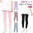 【レビュー特典 20%OFF】【2枚セット】レギンス キッズ 薄手 夏用 涼しい 10分丈 レギンスパンツ スパッツ レギパン タイツ ボトムス ジュニア 吸汗速乾 爽やか シンプル ストレッチ ベビー 子供服 女の子 ガールズ uvカット 100 110 120 130 140 150 160 170cm