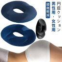 【レビュー特典 10%OFF】円座クッション 腰痛対策 椅子 座布団 低反発 クッション 腰痛軽減 ざぶとん 坐骨 ドーナツ座布団 骨盤 クッション オフィス 妊婦 産後 プレゼント メッシュ ドーナツ形 腰ケア 股 痛み 体圧 分散 穴あき いぼ痔 腰 対策 グッズ 在宅勤務(4)