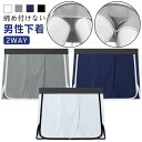 【レビュー特典 10%OFF】アンダーウェア メンズ ボクサーパンツ スカート 2way トランクス パンツ 下着 締め付けない 開放的 男性 通気性 蒸れない...
