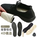 【レビュー特典 20%OFF】【2足セット】インソール 4D 中敷き 衝撃吸収 土踏まず スポーツ ランニング メンズ レディース スニーカー パンプス 靴の中敷き 疲れない 扁平足 矯正 アーチサポート かかと 負担軽減 クッション ウォーキング 偏平足 足底筋膜炎 立ち仕
