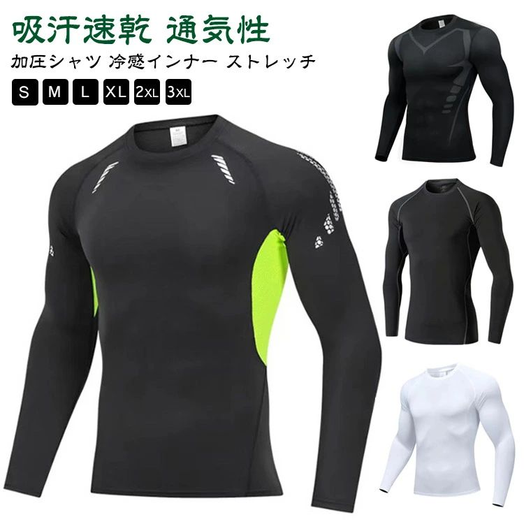 【レビュー特典 20％OFF】コンプレッション メンズ 吸汗速乾 長袖 アンダーシャツ コンプレッションウェア インナーシャツ 通気性 オールシーズン 加圧シャツ 冷感インナー ストレッチ ランニング スポーツ 丸首 tシャツ アンダーウェア トレーニングウェア ゴルフ