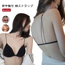 【レビュー特典 20%OFF】ブラ 細ストラップ バックオープンブラ ノンワイヤー ブラジャー 肩紐細め 背中あき 背中見せ ブラトップ 背中 開き インナー 見せブラ ナローストラップ 黒 見せるインナー バックオープン レディース 春 夏 秋 下着 シンプル おしゃれ(4)