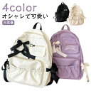 リュック レディース リュックサック ナイロン 女子 キッズリュック 子供 女の子 通学 軽量 大人 おしゃれ 大容量 かわいい 小学生 リボン 小学校 旅行 ...