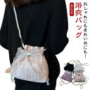 【レビュー特典 20%OFF】浴衣バッグ レディース ショルダーバッグ 巾着バッグ リボン 斜め掛け 小さめ ミニショルダーバッグ パール ミニバッグ バッグ かばん ドローストリング 大人 可愛い 高見え カジュアル きれいめ かわいい おしゃれ 黒 白 ピンク パープル