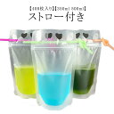 400枚入り ドリンクパウチ ストロー付き 350ml 500ml マット スタンドパウチ ドリンクパック ドリンク カップ ボトル ジュース スムージー 使い...