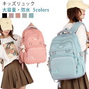 キッズリュック 女の子 小学生 中学生 おしゃれ 可愛い 子供 リュック キッズ 大容量 リュックサック くすみカラー 大容量 通学 A4収納 かばん 防水 韓...