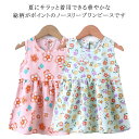 【レビュー特典 20%OFF】ワンピース 子供服 タンクワンピース キッズ 花柄 総柄 プリント 女の子 ノースリーブワンピース ガールズ ベビー こども服 子ども服 夏服 女児 可愛い 涼しい 涼感 おしゃれ 80 90 100 110 120 130 140cm