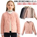【レビュー特典 10%OFF】ジャケット 保温 防寒 子供服 男の子 キルティング 女の子 ジュニア 子供ジャケット キッズジャケット 防寒 アウター ジャンパ...