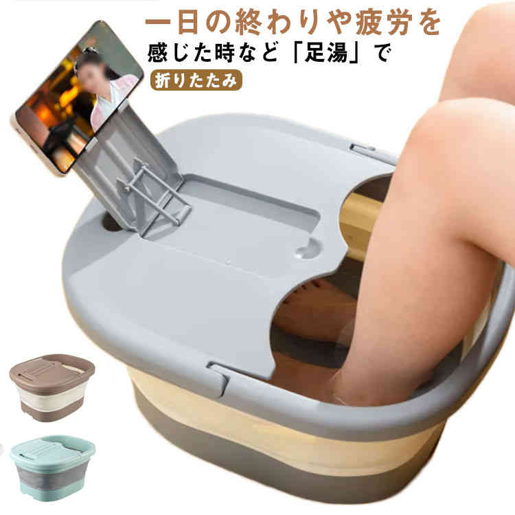 【レビュー特典 20％OFF】足つぼマッサージグッズ フットバス スマホスタンド付き プレゼント フットバスボウル 蓋付き マッサージローラー リラックス 折りたたみ 足湯 足湯グッズ バケツ 足浴器 フットバスボウル フットバス むくみ解消 グッズ フットケア